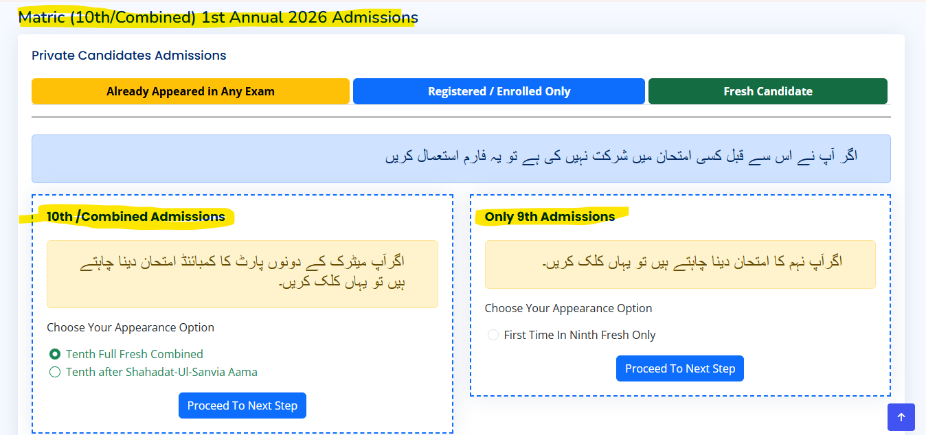 BISE Multan Private Candidates Admission Forms 2026