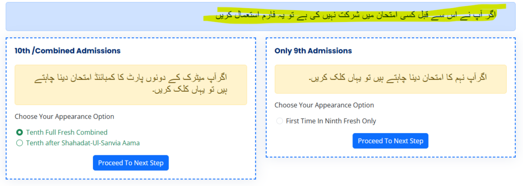BISE Multan Private Candidates Admission Forms