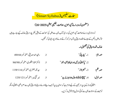 1st Year Urdu Smart Syllabus 2026 Multan Board