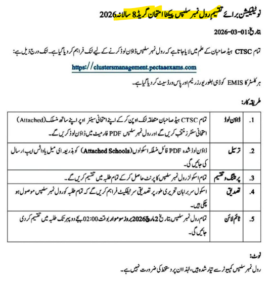 Roll Number Slips Class 8 Annual Examination 2026 Download