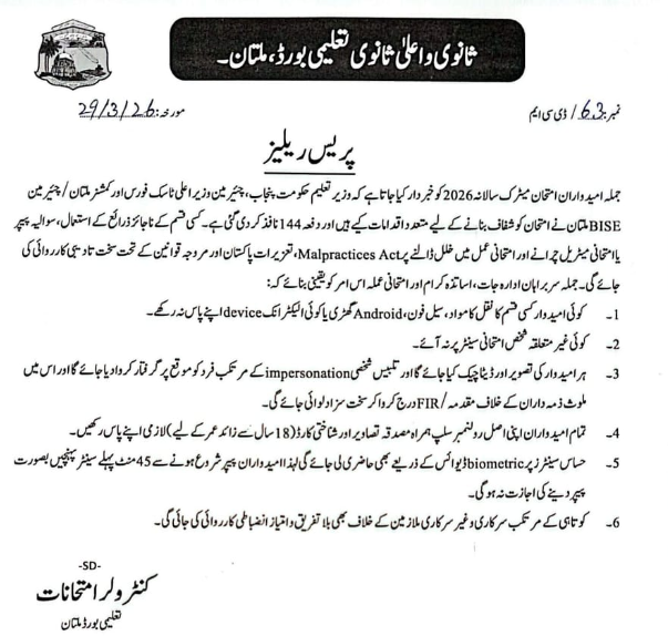 Press Release Regarding Anti-Cheating Measures for Matric Annual Examinations 2026